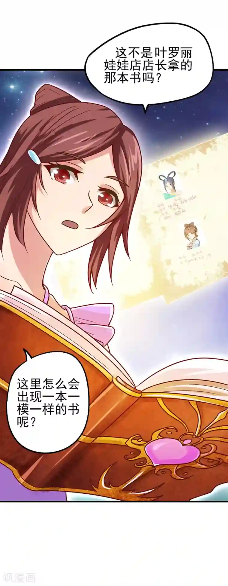 精灵梦叶罗丽第36话 一起回仙境吧