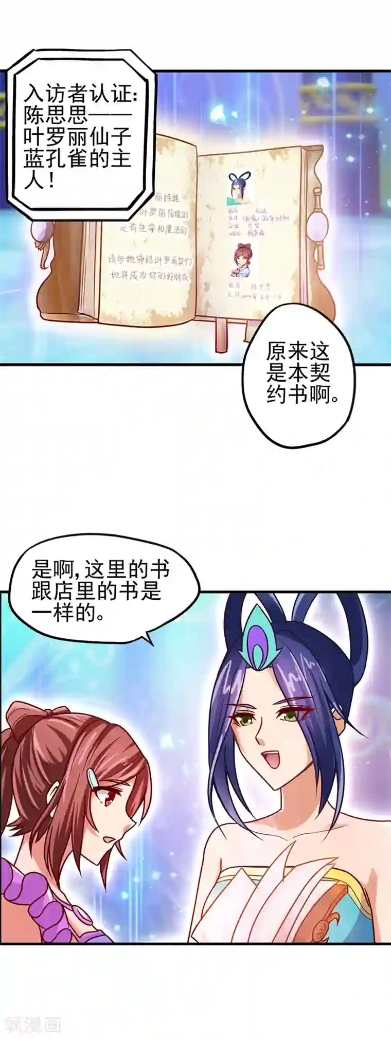 精灵梦叶罗丽第36话 一起回仙境吧