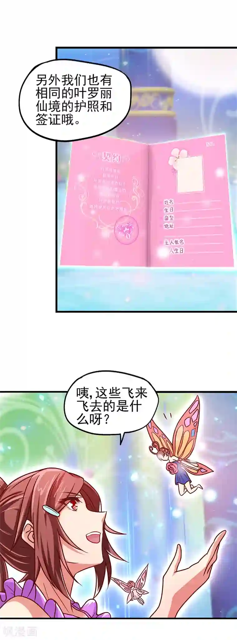 精灵梦叶罗丽第36话 一起回仙境吧