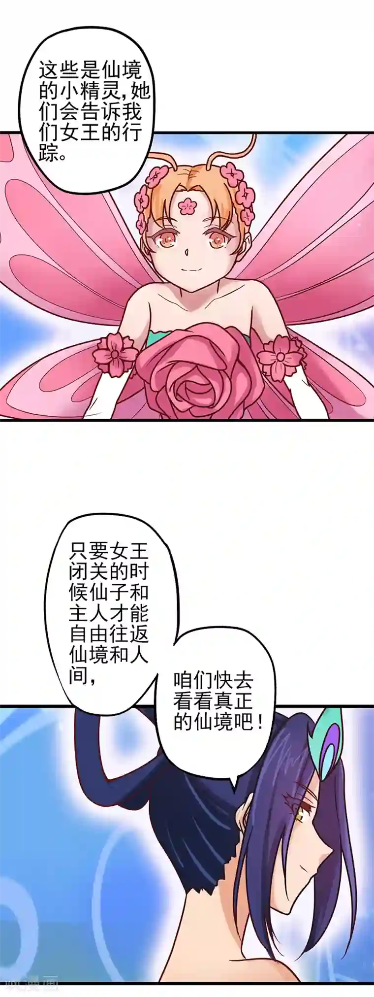 精灵梦叶罗丽第36话 一起回仙境吧