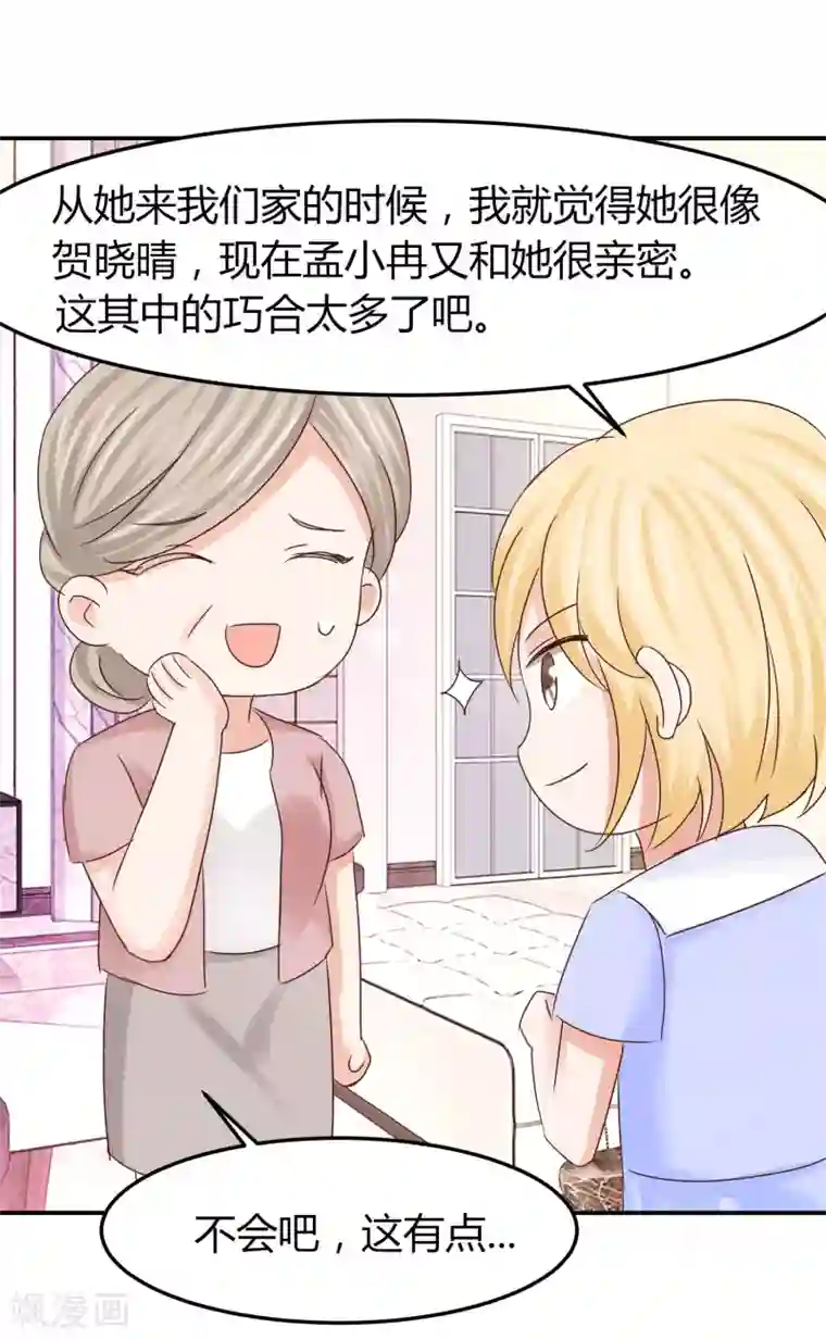 我就是要红第50话 贺晓雨和李芸兮的阴谋