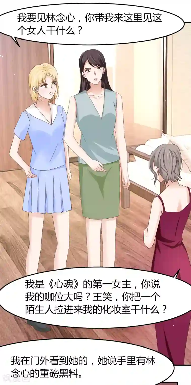 我就是要红第50话 贺晓雨和李芸兮的阴谋
