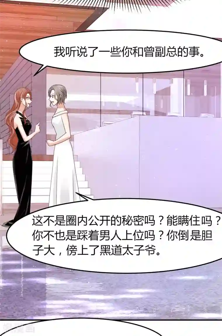 我就是要红第50话 贺晓雨和李芸兮的阴谋