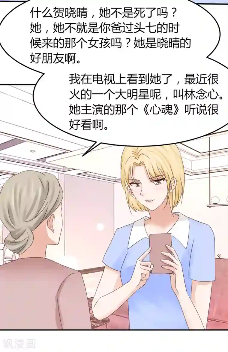 我就是要红第50话 贺晓雨和李芸兮的阴谋