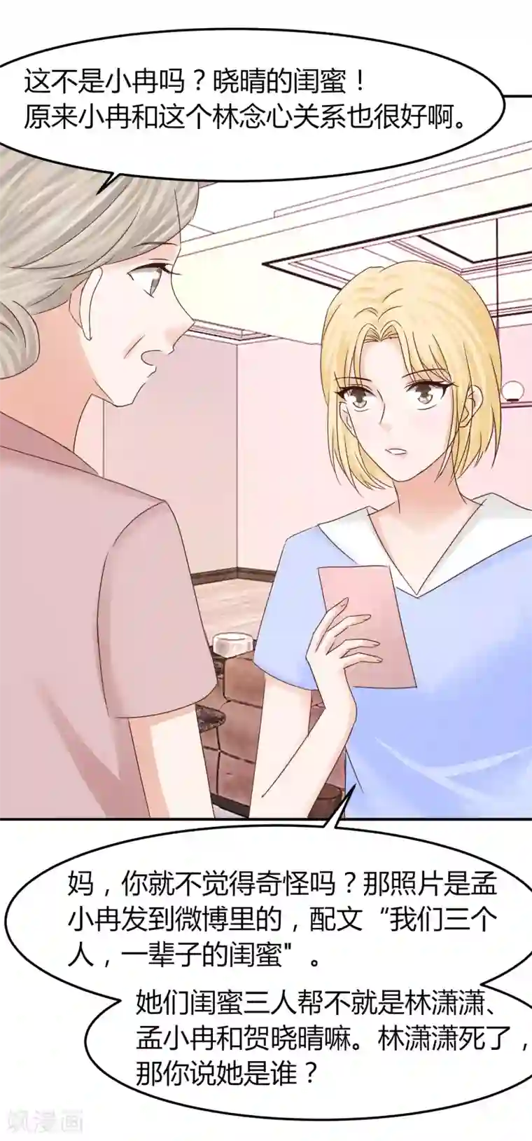 我就是要红第50话 贺晓雨和李芸兮的阴谋
