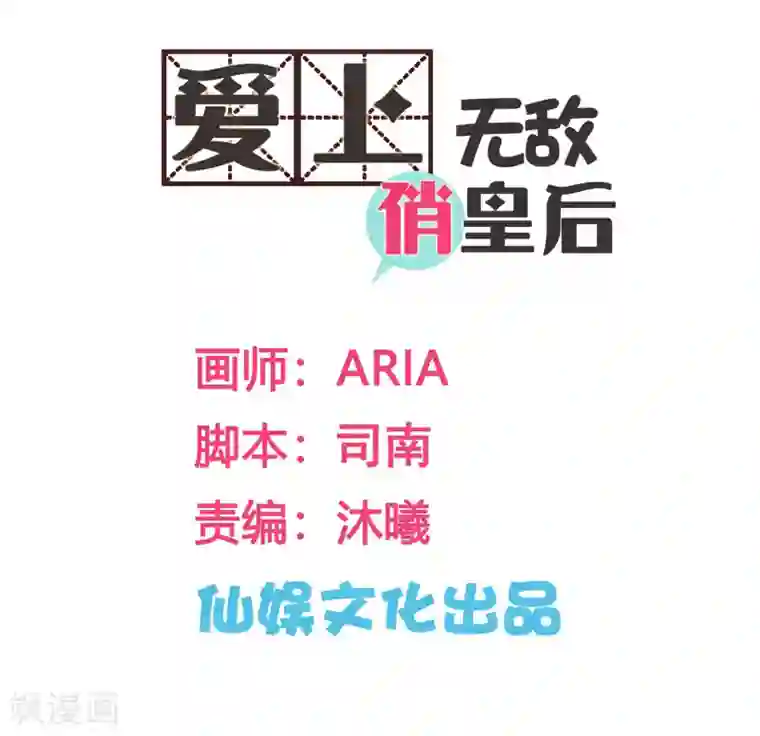 爱上无敌俏皇后第145话 堂哥实力宠妹