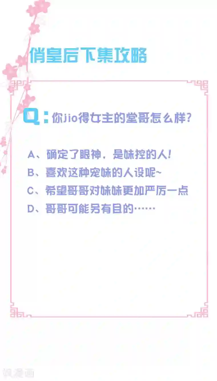 爱上无敌俏皇后第145话 堂哥实力宠妹