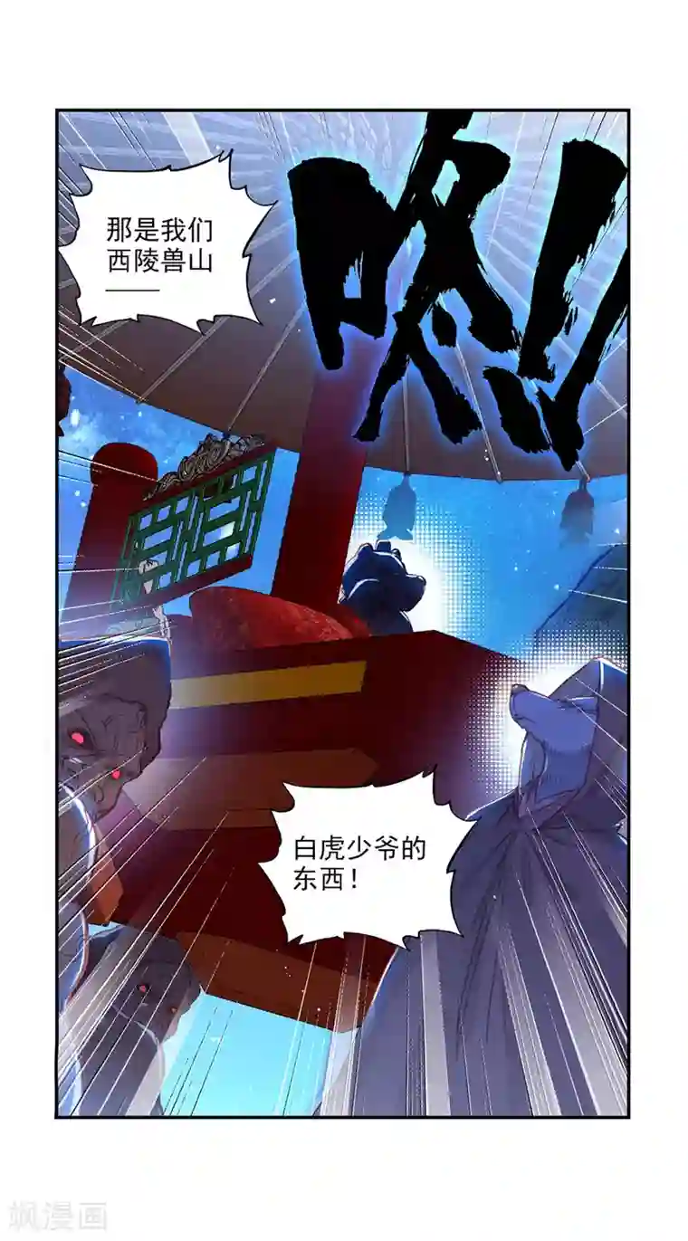 完美世界第297话 宝塔暴走1