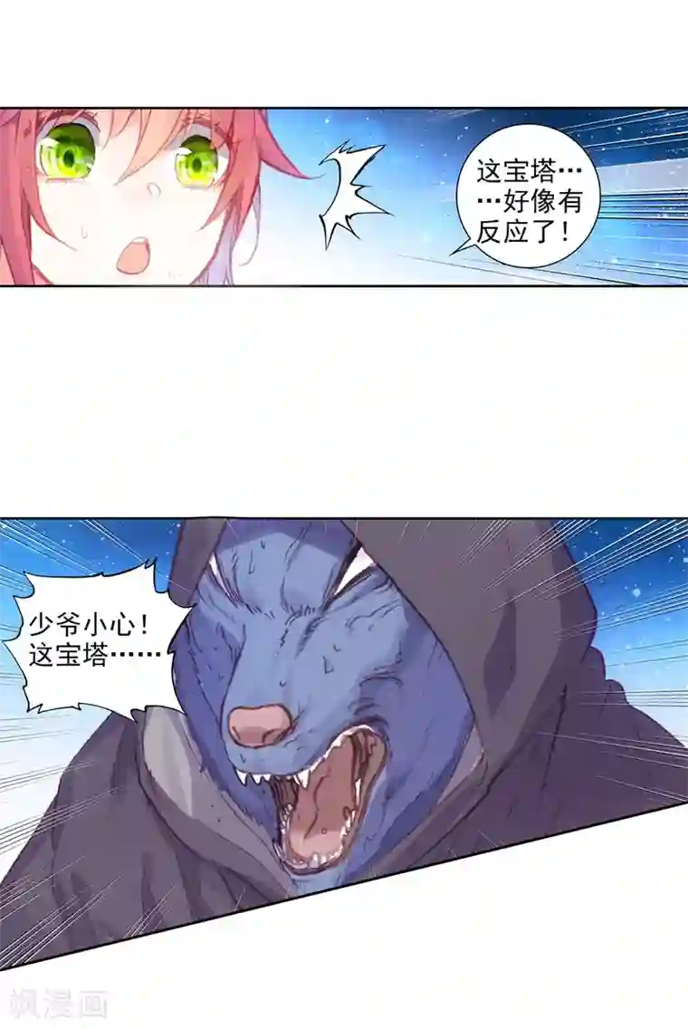 完美世界第299话 宝塔暴走3