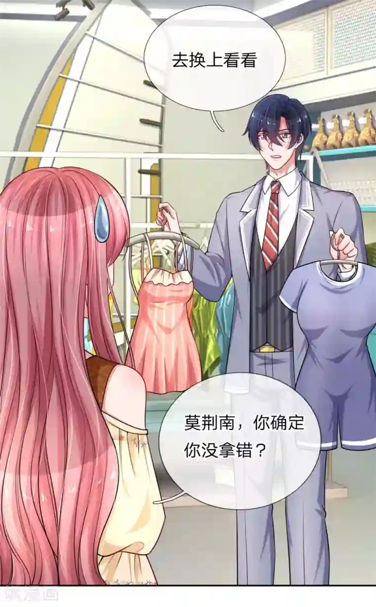 重生之影后谋略第218话 只能穿给我看