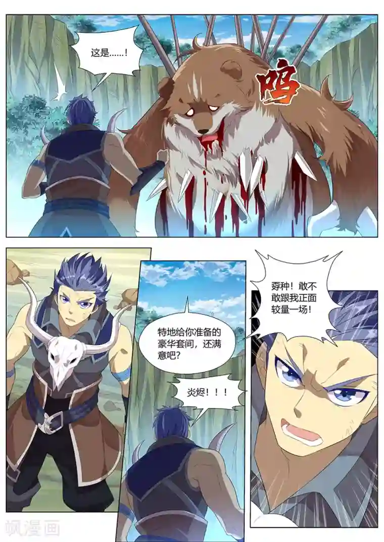 最强原始人第32话 领土主权神圣不可侵犯！