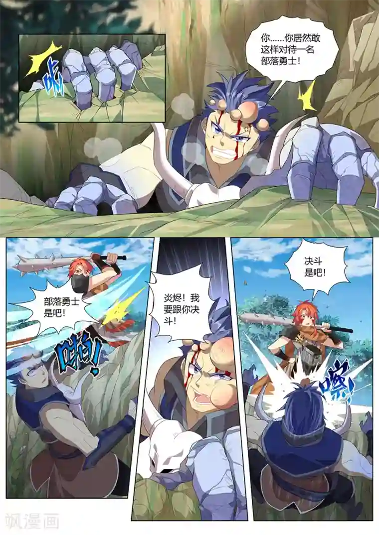 最强原始人第32话 领土主权神圣不可侵犯！