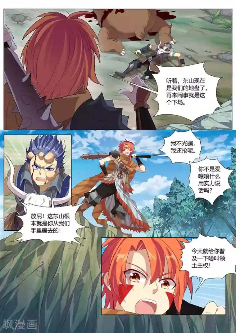 最强原始人第32话 领土主权神圣不可侵犯！