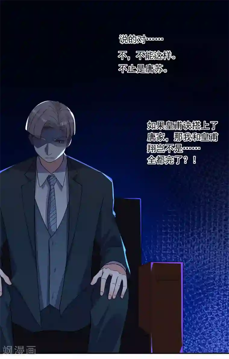 我被总裁黑上了！第292话