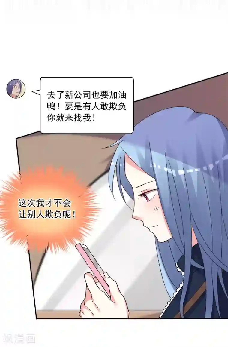 我被总裁黑上了！第292话