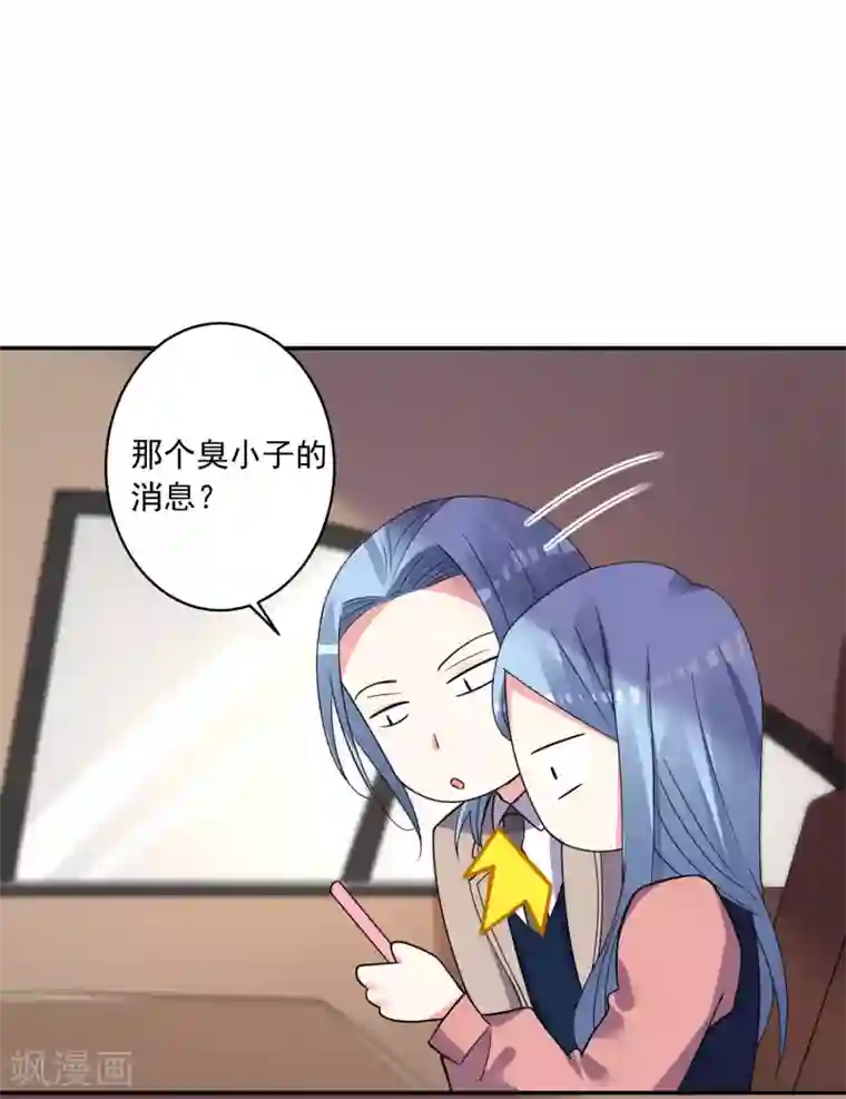 我被总裁黑上了！第292话