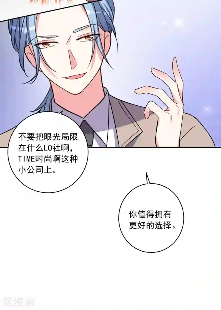 我被总裁黑上了！第292话