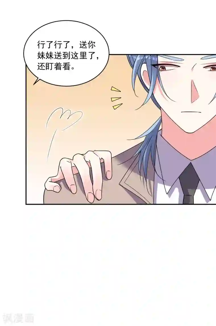 我被总裁黑上了！第292话