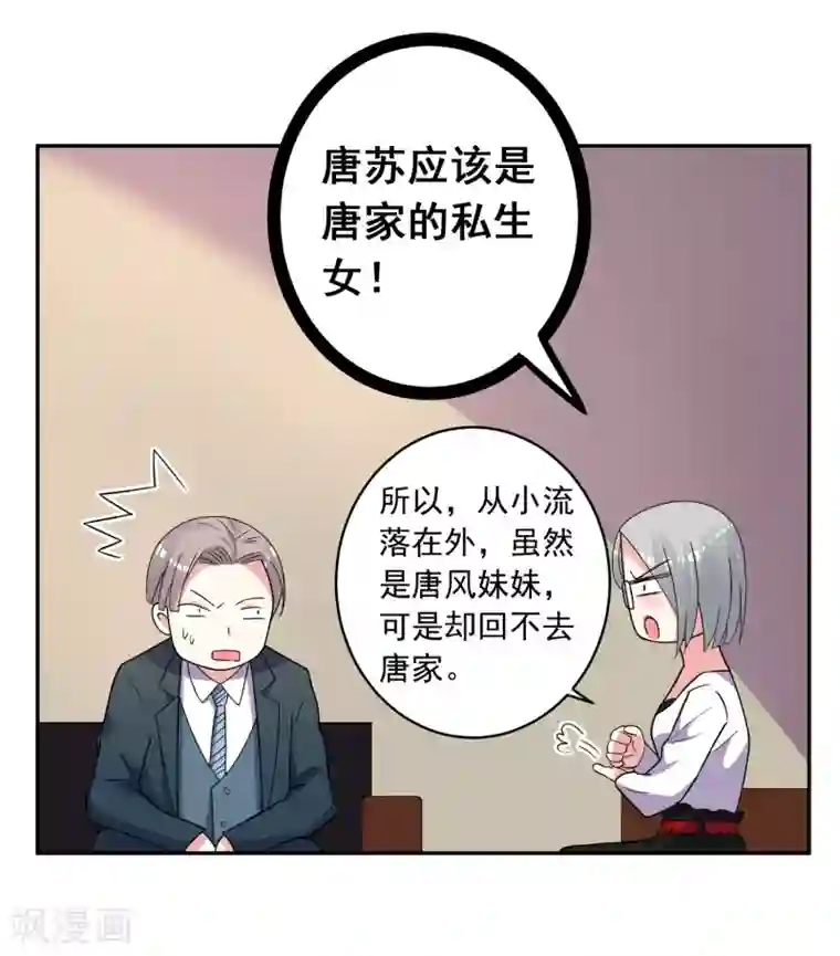 我被总裁黑上了！第292话