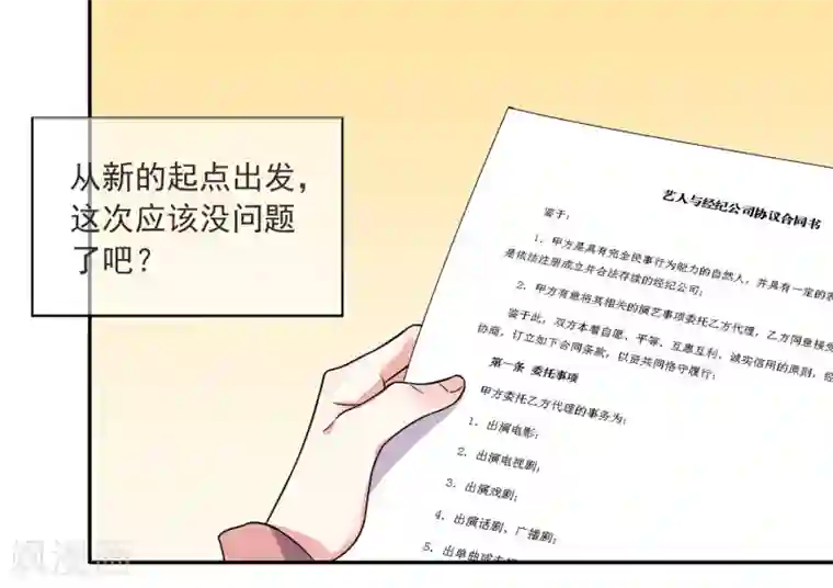 我被总裁黑上了！第293话