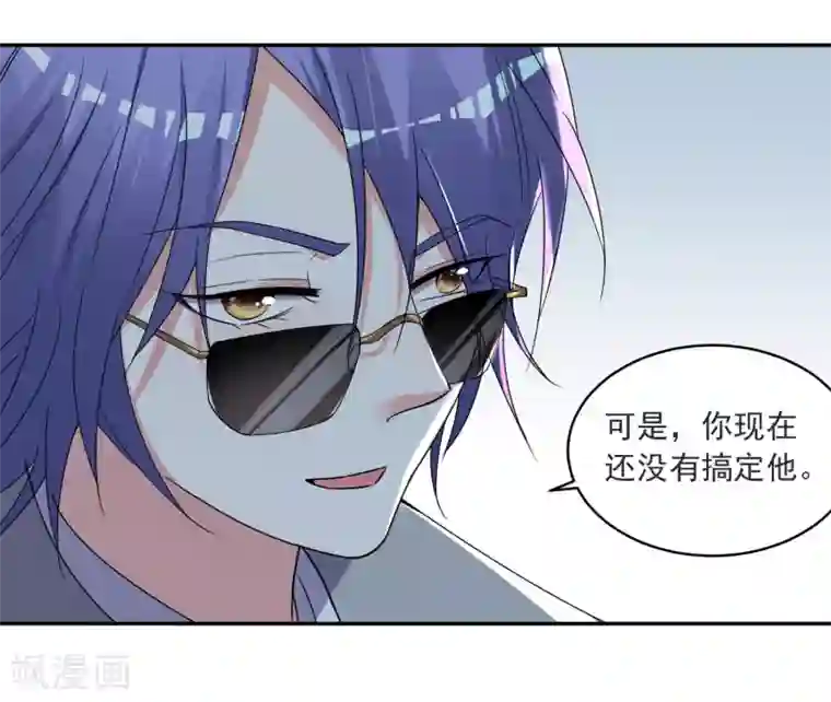 我被总裁黑上了！第293话