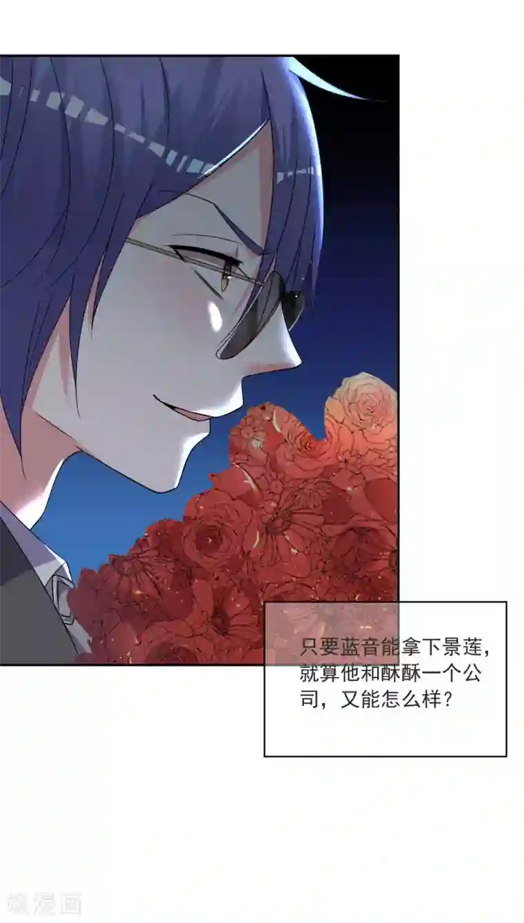 我被总裁黑上了！第293话