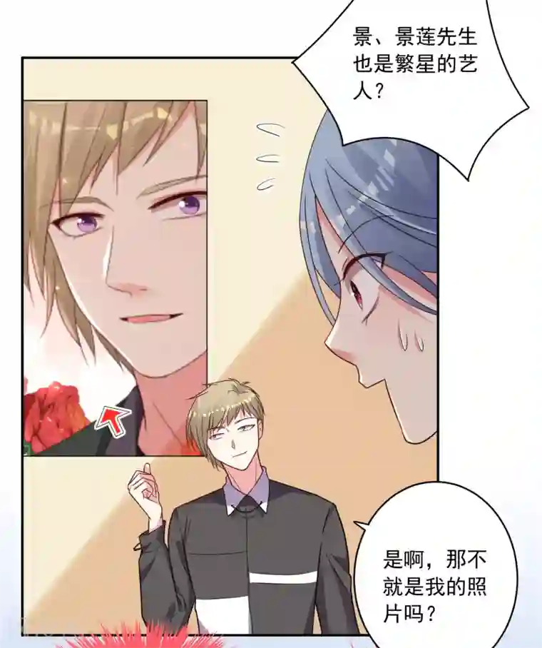 我被总裁黑上了！第293话