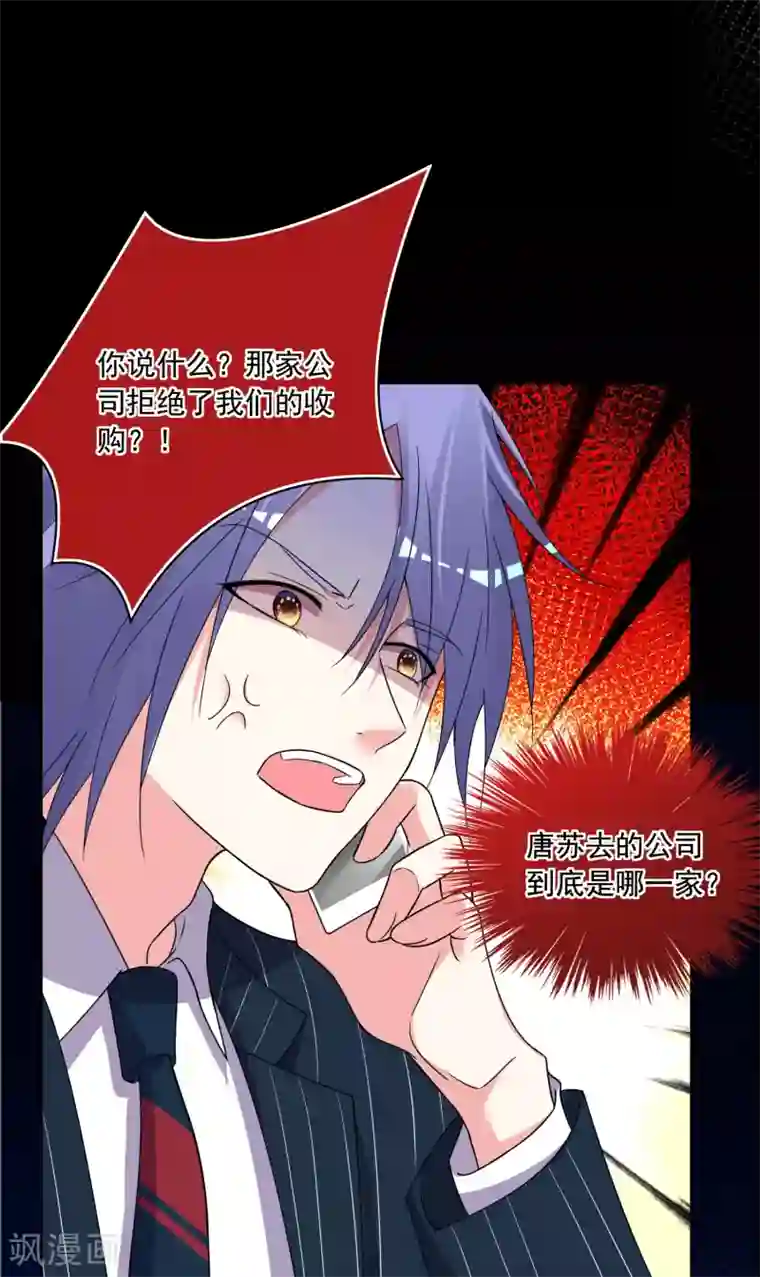 我被总裁黑上了！第293话