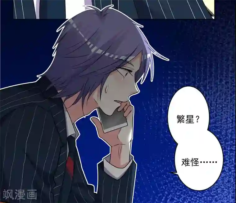 我被总裁黑上了！第293话