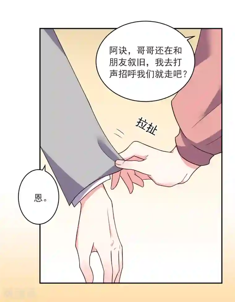 我被总裁黑上了！第294话