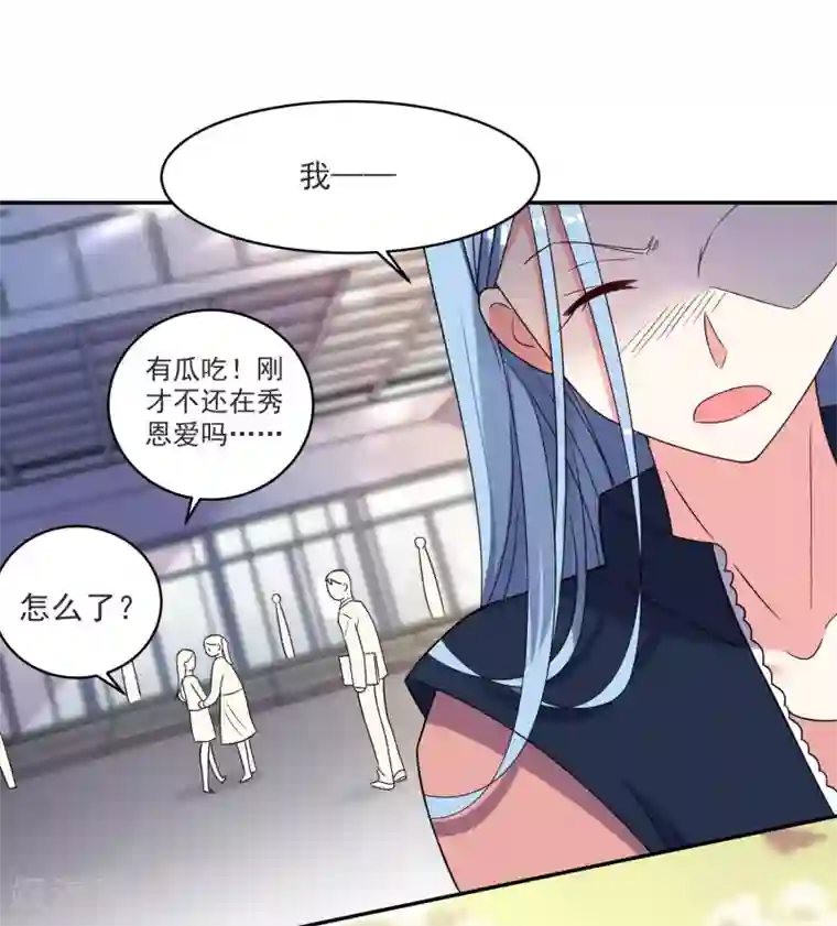 我被总裁黑上了！第294话