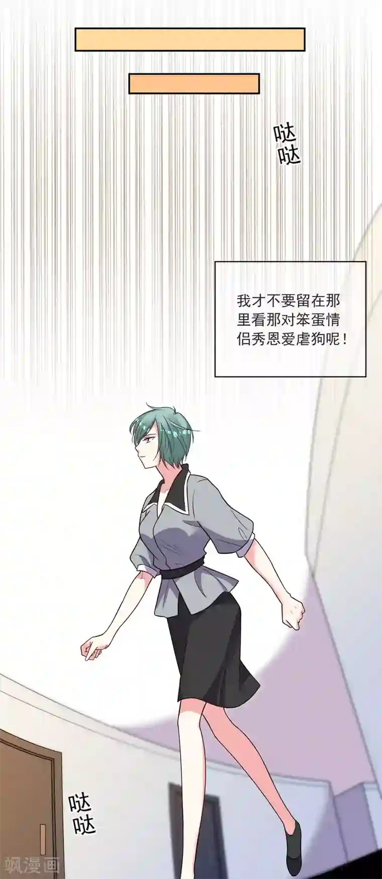 我被总裁黑上了！第294话