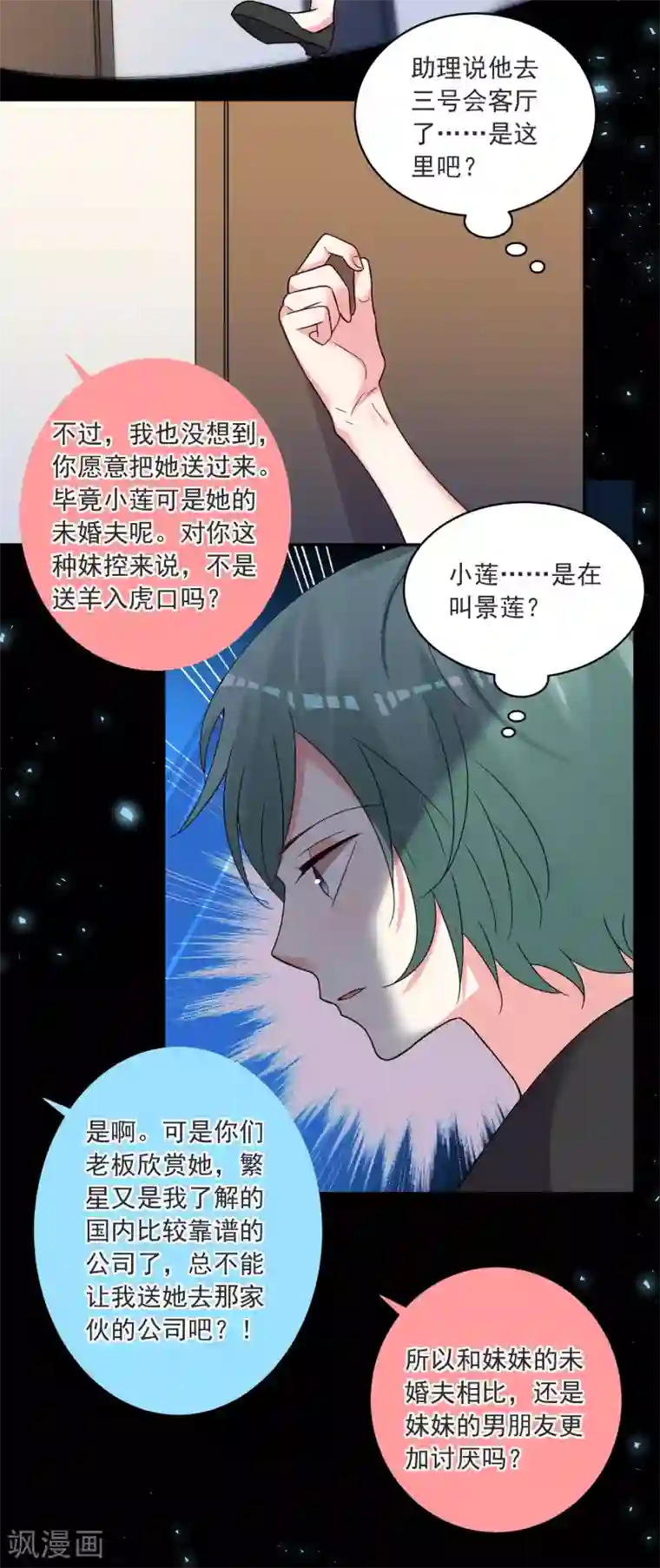 我被总裁黑上了！第294话