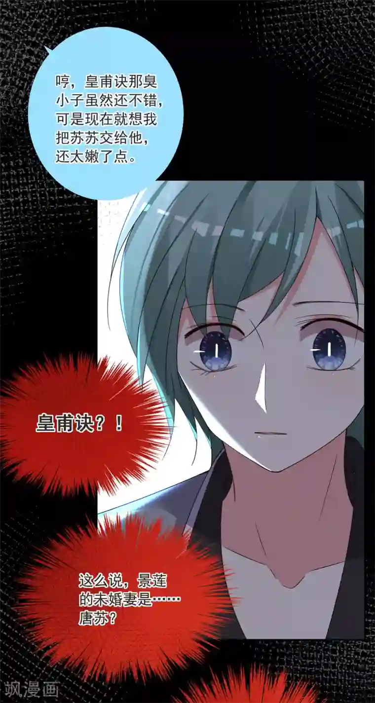 我被总裁黑上了！第294话