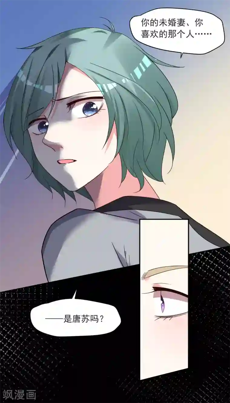 我被总裁黑上了！第294话