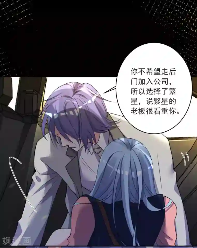 我被总裁黑上了！第295话