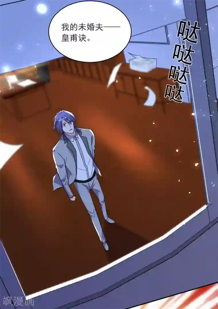 我被总裁黑上了！第295话