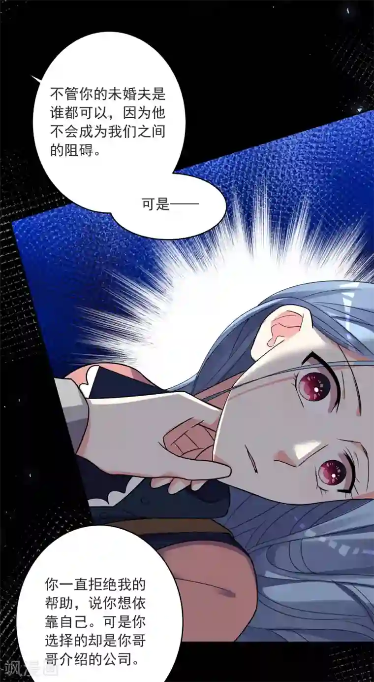 我被总裁黑上了！第295话