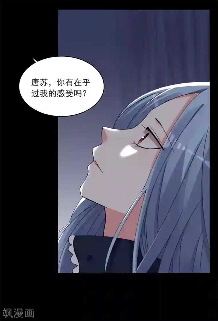 我被总裁黑上了！第295话