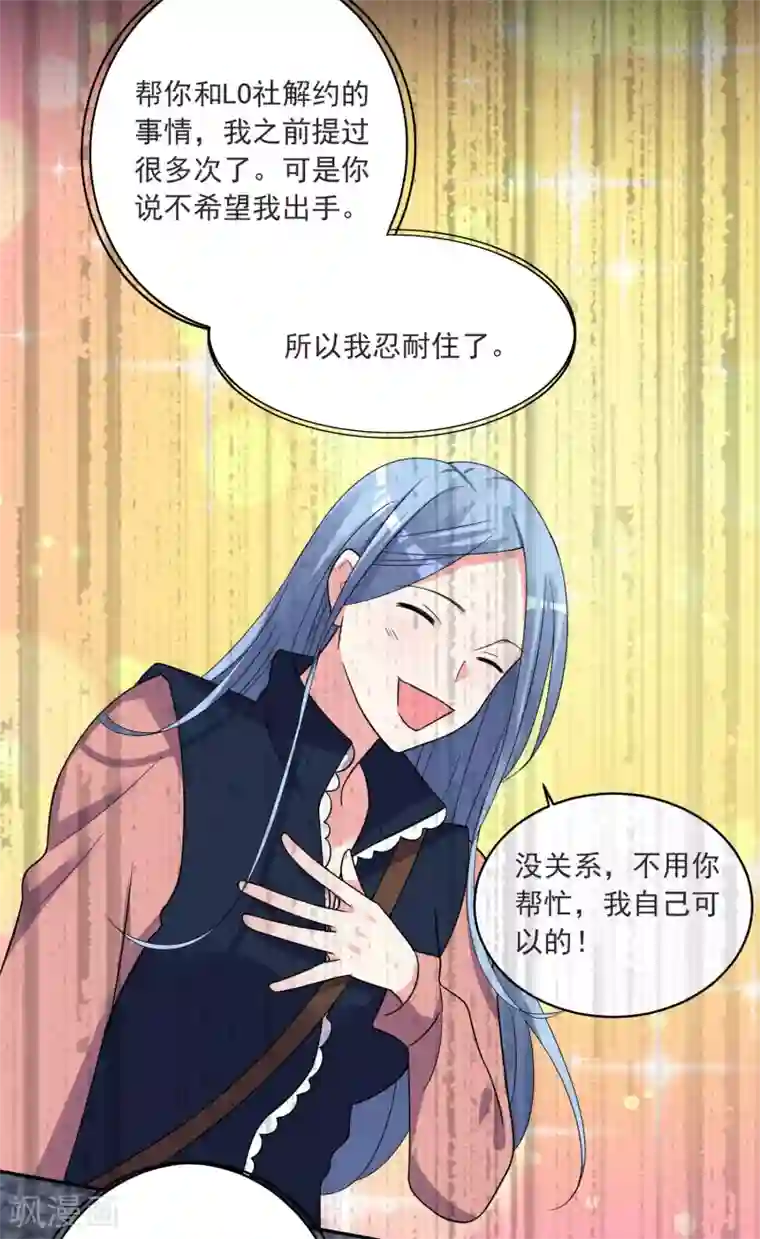 我被总裁黑上了！第295话