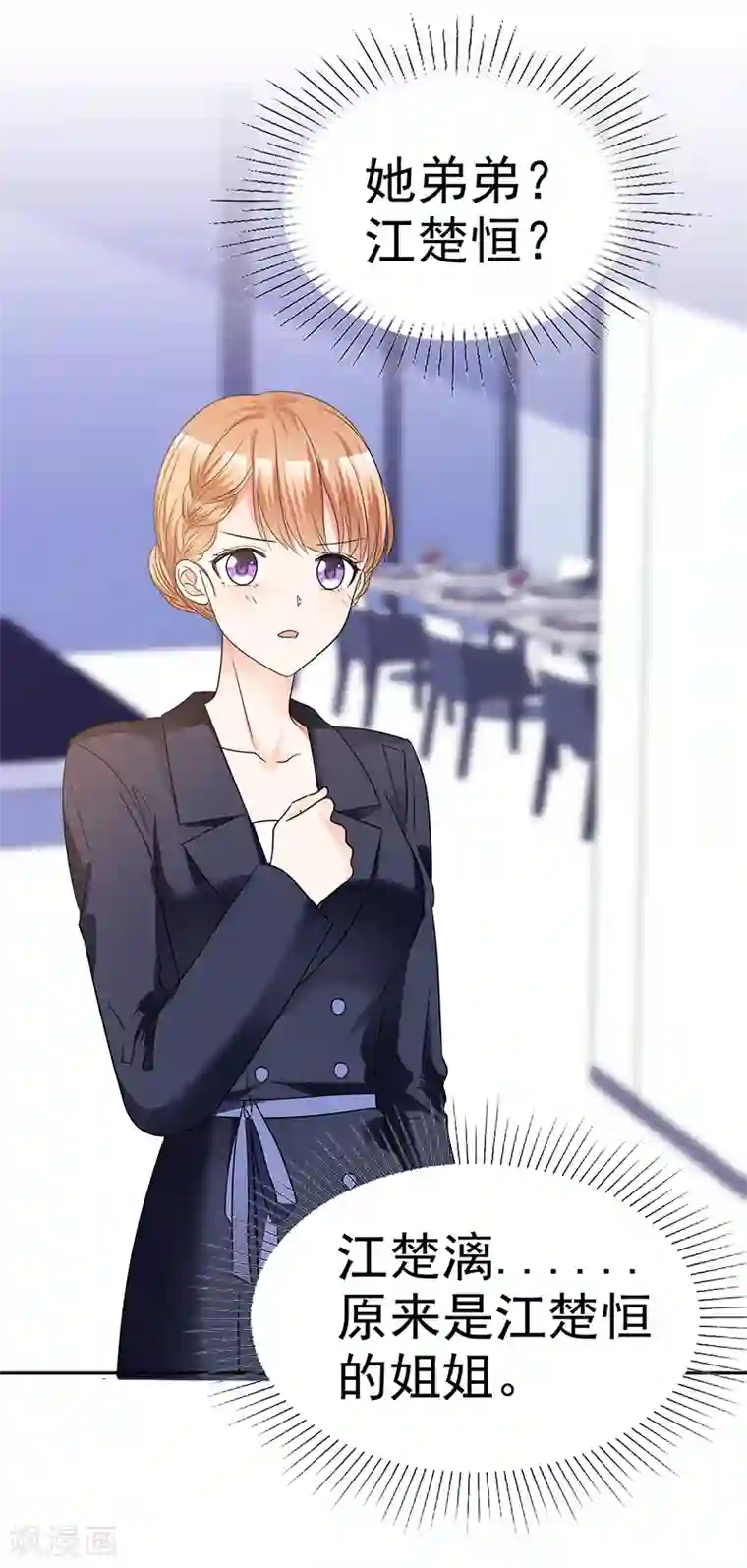 魔王的专属甜心第58话 弟弟的绯闻女友