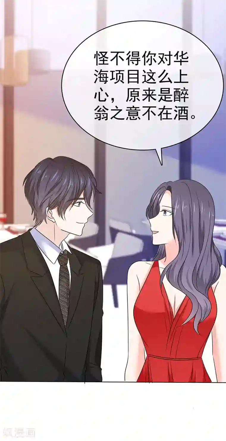 魔王的专属甜心第59话 真是绝配