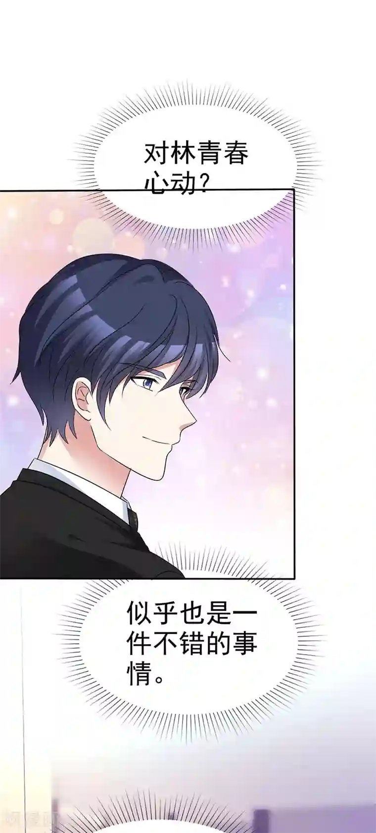 魔王的专属甜心第59话 真是绝配