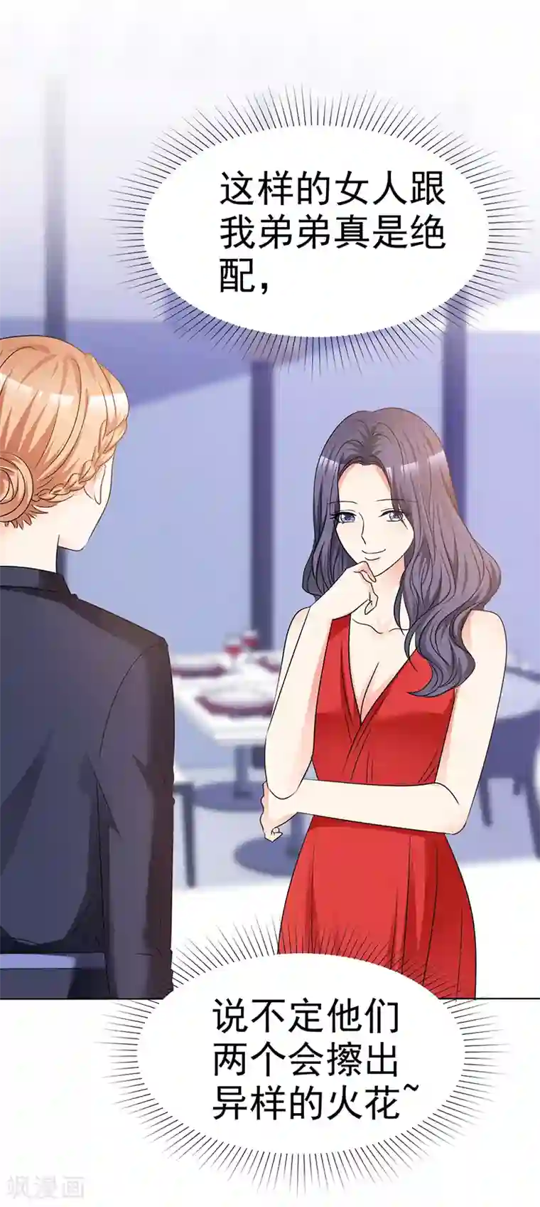 魔王的专属甜心第59话 真是绝配