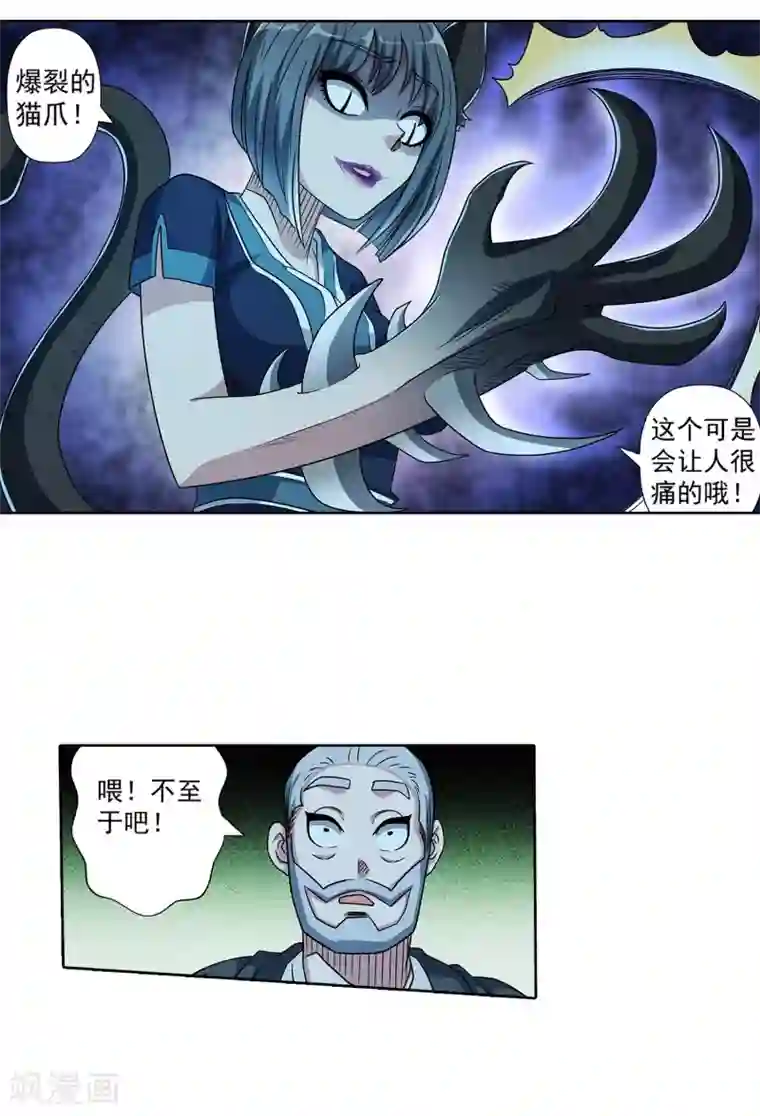 伏魔天师（条漫版）第212话