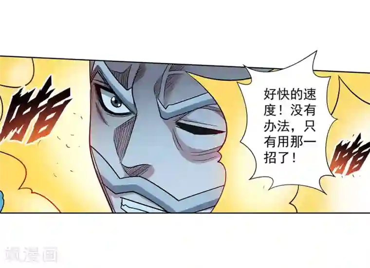 伏魔天师（条漫版）第212话