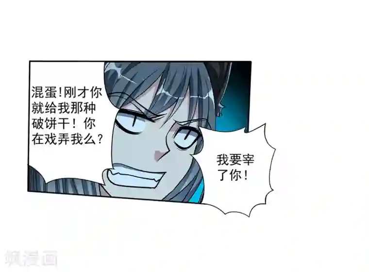 伏魔天师（条漫版）第212话
