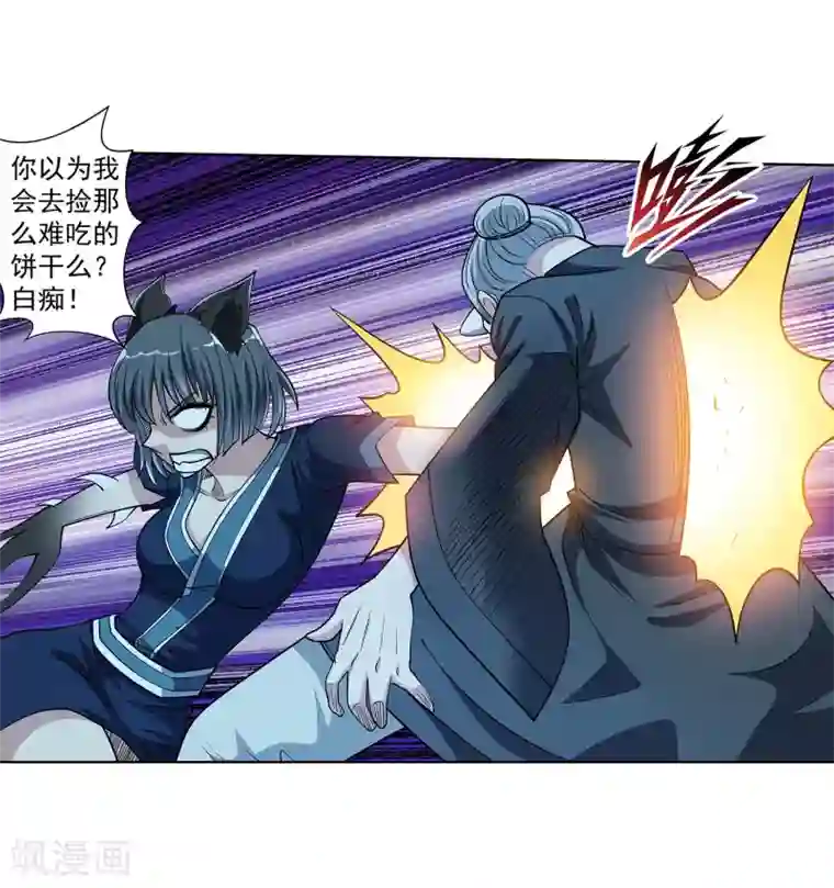 伏魔天师（条漫版）第212话