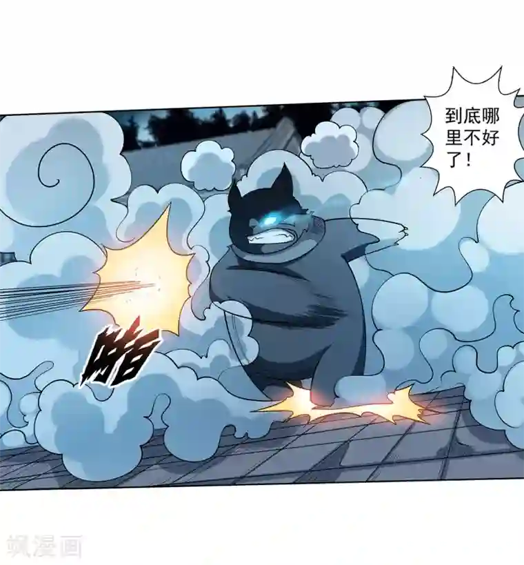 伏魔天师（条漫版）第212话