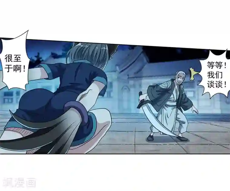 伏魔天师（条漫版）第212话